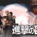 進撃の巨人 作品公式サイト