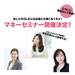 【参加費無料!】 2月9日(土)マネーセミナー開催決定!宮本佳実さんも登壇♡ ライフスタイルニュース | withonline - 講談社公式 -