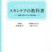 いちばんわかるスキンケアの教科書 健康な肌のための新常識 (講談社の実用BOOK) | 高瀬 聡子, 細川 モモ |本 | 通販 | Amazon