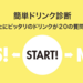 YES TOKYO JUICE |簡単ドリンク検診