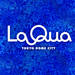 スパ ラクーア - Spa LaQua | ラクーア - LaQua