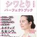 人生がときめくシワとりパーフェクトブック | 永松 麻美 |本 | 通販 | Amazon