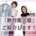 着るだけで身長+5cm⁉︎「絶対美人になれる服」発売! with online編集長と人気スタイリストがその凄すぎる効果を徹底検証! 骨格診断スタイリストひるいちかの本命服 - with online - 講談社公式 - | 恋も仕事もわたしらしく
