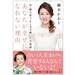 魅力学インストラクターが推薦!細木かおりさん新著の見どころを紹介!