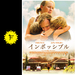 インポッシブルのchikaの映画レビュー・感想・評価 | Filmarks映画