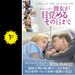 彼女が目覚めるその日まで - 映画情報・レビュー・評価・あらすじ・動画配信 | Filmarks映画