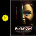 チャイルド・プレイの西田千夏の映画レビュー・感想・評価 | Filmarks映画