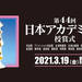 日本アカデミー賞公式サイト