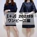 【UNIQLO +J】美しすぎるシルエットに注目! 2021SSジル・サンダーコラボのワンピース - with online - 講談社公式 - | 恋も仕事もわたしらしく