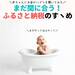 まだ間に合う!ふるさと納税のすヽめ!【赤ちゃんにお金のハナシを聞いてみたvol.12】
