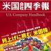 米国会社四季報2021年秋冬号 | 東洋経済STORE