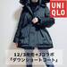 【UNIQLO +J】12/3発売新作アウター購入速報レポ!ジル・サンダーコラボ - with online - 講談社公式 - | 恋も仕事もわたしらしく