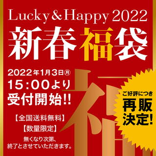 2022新春福袋 ご好評につき再販決定! - セゾンファクトリー WEBショップ【SAISON FACTORY WEB SHOP】旬のおいしいジャム・フルーツソース、飲む酢、ドリンク・ジュース、ドレッシング・調味料を詰め合せたギフト専門のWEBショップ