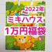 【ミキハウス福袋2022】4点入ってジャスト1万円!女の子服80cmの中身を大公開します! - 共働きwith -講談社公式- 仕事も家庭もわたしらしく