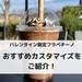 【スタバ カスタマイズ】バレンタイン限定フラペチーノのおすすめカスタマイズをご紹介! - with online - 講談社公式 - | 恋も仕事もわたしらしく