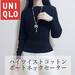 UNIQLOセールで着痩せニットを購入!これからの季節、これ1枚でお出かけできちゃう!『ハイツイストコットンボートネックセーター』はいかが? - with online - 講談社公式 - | 恋も仕事もわたしらしく