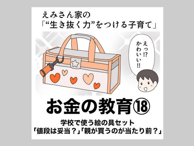 3ページ目】学校斡旋の習字セットを“買わない”ことで娘が学んだ「お金