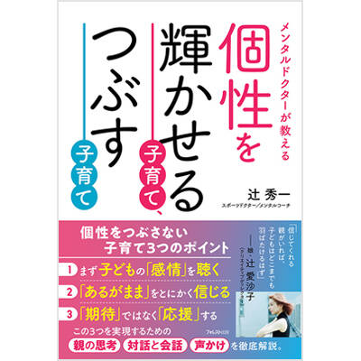 親の“ごきげん”で子どもの育ち方が変わる！」メンタルドクターが指摘