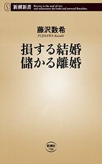 Amazonで藤沢数希の{ProductTitle}。...