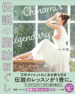 伝説の脂肪ほぐし (美人開花シリーズ)  (457538)