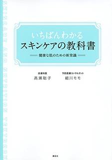 Amazonで高瀬 聡子, 細川 モモのいちばんわかる...