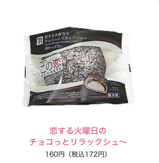 セブン‐イレブン限定!TBS系の火曜ドラマ「この恋あた...
