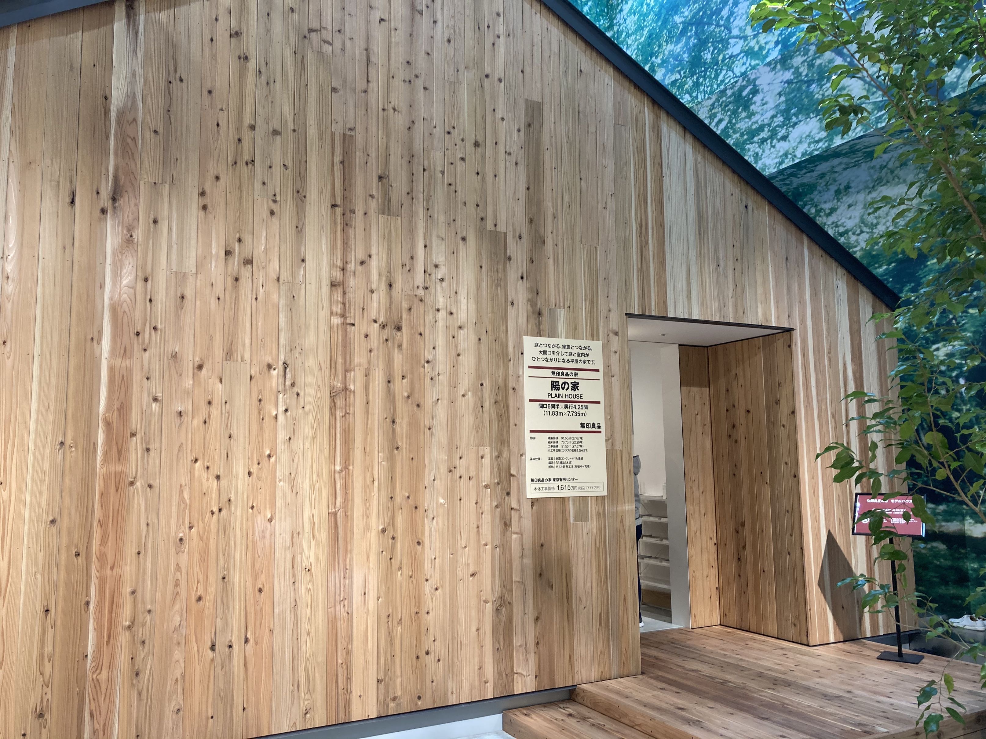 MUJI】12/3オープン「関東最大」の無印良品 東京有明のプレオープンに