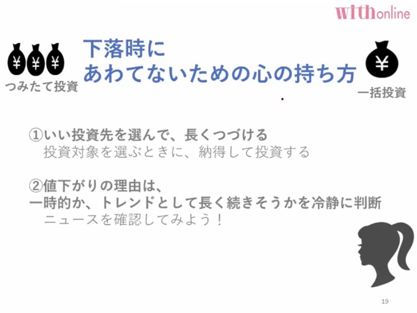 投資初心者 投資って損するんじゃないの With Lab ライフスタイル With Online 講談社公式 恋も仕事もわたしらしく