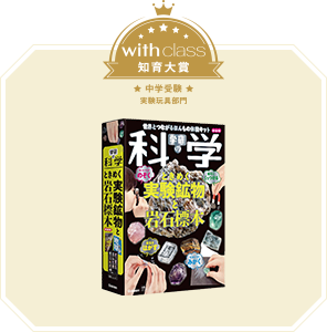 with class アワード2026 中学受験知育大賞 - with class -講談社公式