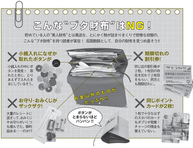 ブタ財布 貯まる財布 に変身させる5つのポイント カンタン 節約 貯金術 With Online 講談社公式 恋も仕事もわたしらしく