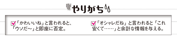 やりがち