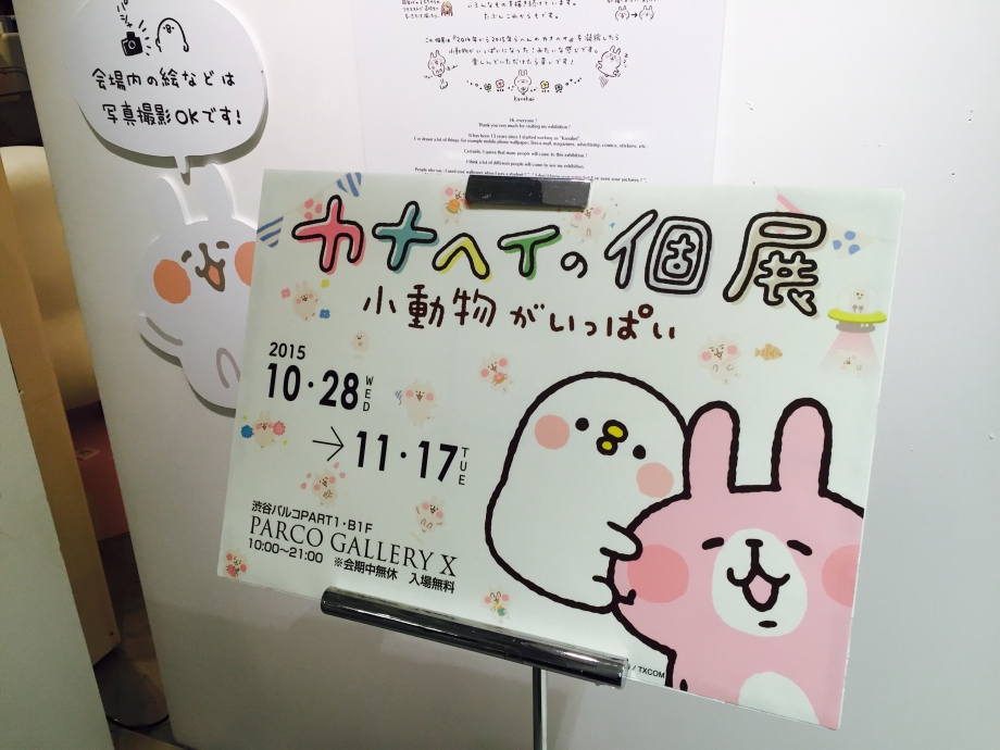 カナヘイ 個展 With Lab ライフスタイル With Online 講談社公式 恋も仕事もわたしらしく