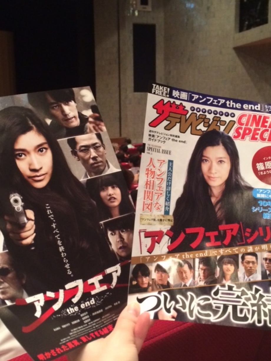 とうとう最終章 アンフェア The End の試写会に行ってきました With Lab ライフスタイル With Online 講談社公式 恋も仕事もわたしらしく