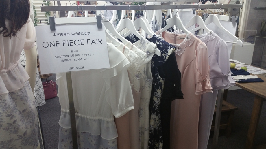 ミッシュマッシュのプレスルームへ With Lab ファッション With Online 講談社公式 恋も仕事もわたしらしく