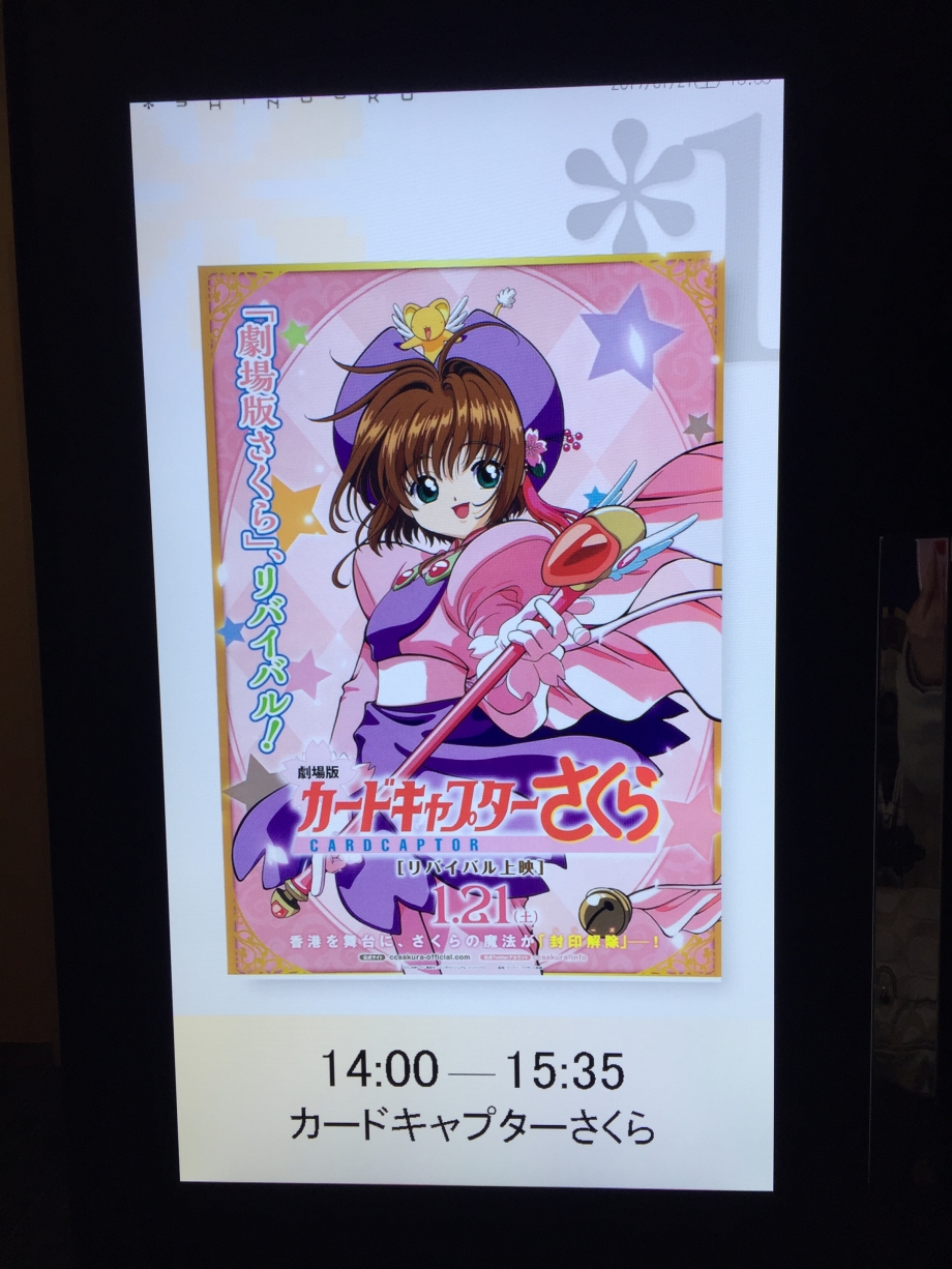 カードキャプターさくら リバイバル上映に行ってきました With Girls カードキャプターさくら リバイバル上映に行ってきました With Girls
