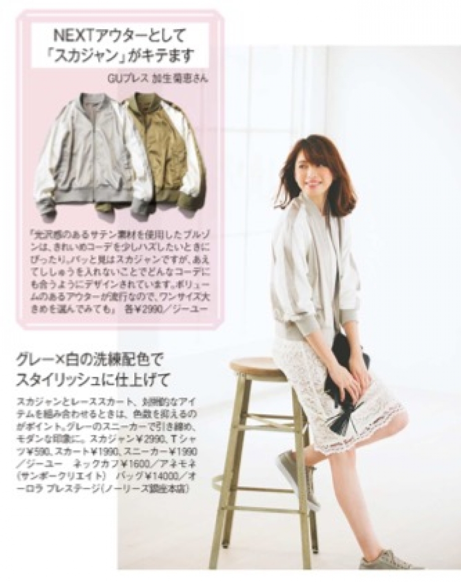 今日のコーデ Guコーデ スカジャン Ootd With Lab ファッション With Online 講談社公式 恋も仕事もわたしらしく