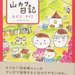 【田舎暮らしエッセイマンガ】山カフェ日記〜30代、移住8年。人生は自分でデザインする〜