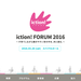 働き続けるためには「くらし」を切り離して考えることはできない〜iction! FORUM 2016 基調講演より〜 - くらしと仕事