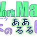 ダブルワークMaMa藤本のあるある日記 - くらしと仕事