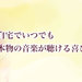 EMI-MUSICBOX