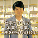 【10位】ライフもキャリアも「二兎を追って、二兎を得る」西村創一朗さんインタビュー - くらしと仕事