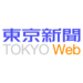 (11月20日)東京新聞:不妊治療で2割退職 両立困難 支援制度立ち遅れ:社会(TOKYO Web)