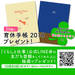 【3位】『くらしと仕事』公式LINE@の友だち登録で20名に手帳プレゼント!!(締切:12月20日) - くらしと仕事