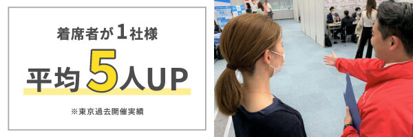 転職フェア当日サポート