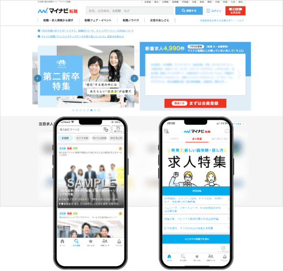 マイナビ転職Boosterではマイナビ転職への無料掲載(※)が24週間可能です。