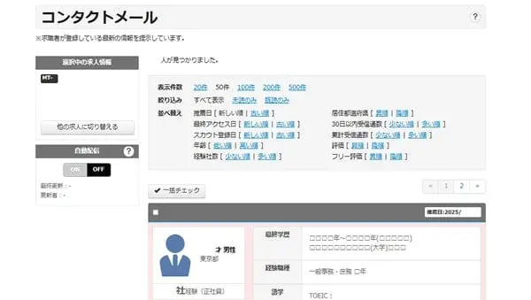 コンタクトメール