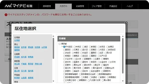 スカウト登録者数