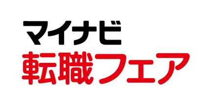 マイナビ転職フェア