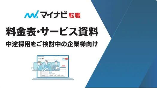 料金表・サービス資料
