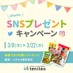 【3月8~22日限定】日々の料理を応援する!プレゼントキャンペーン